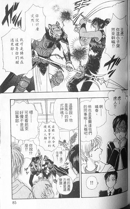 幻兽星座韩漫全集-vol_06无删减无遮挡章节图片 