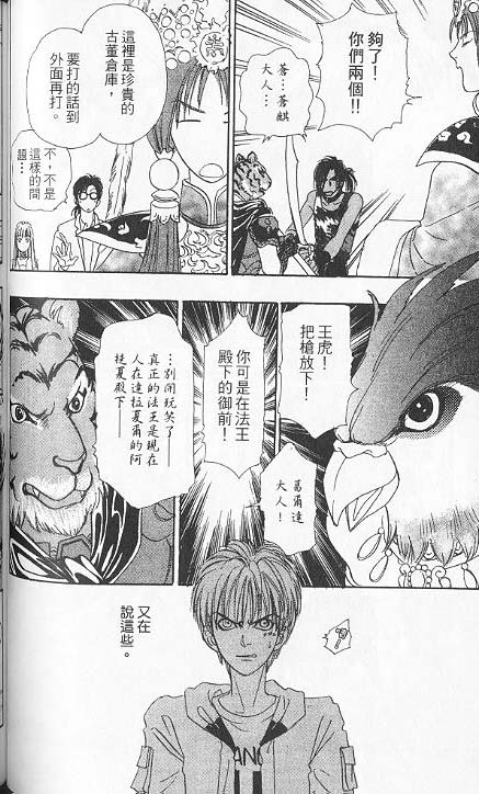 幻兽星座韩漫全集-vol_06无删减无遮挡章节图片 