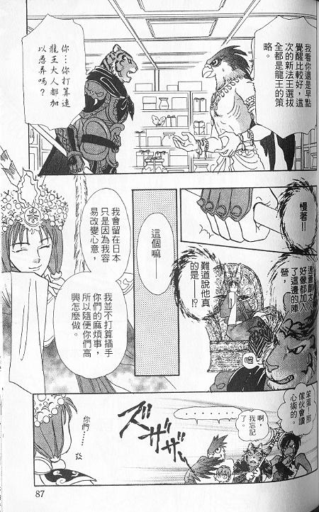 幻兽星座韩漫全集-vol_06无删减无遮挡章节图片 