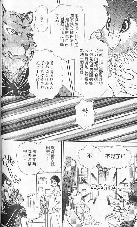 幻兽星座韩漫全集-vol_06无删减无遮挡章节图片 