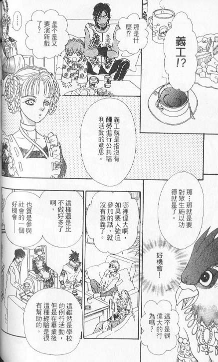 幻兽星座韩漫全集-vol_06无删减无遮挡章节图片 
