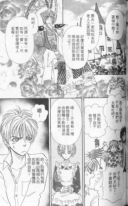幻兽星座韩漫全集-vol_06无删减无遮挡章节图片 