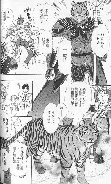 幻兽星座韩漫全集-vol_06无删减无遮挡章节图片 
