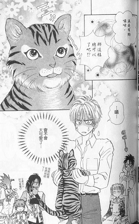 幻兽星座韩漫全集-vol_06无删减无遮挡章节图片 