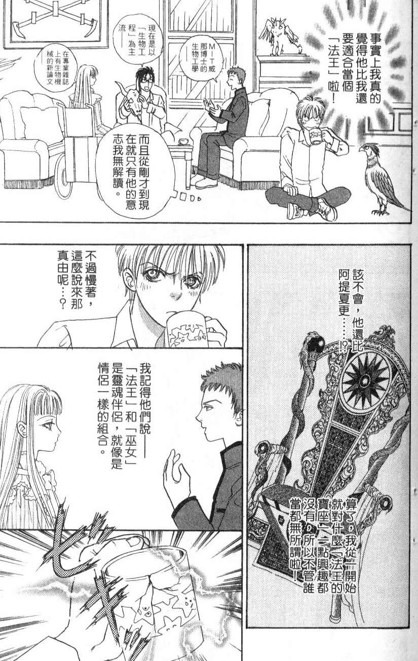 幻兽星座韩漫全集-vol_07无删减无遮挡章节图片 