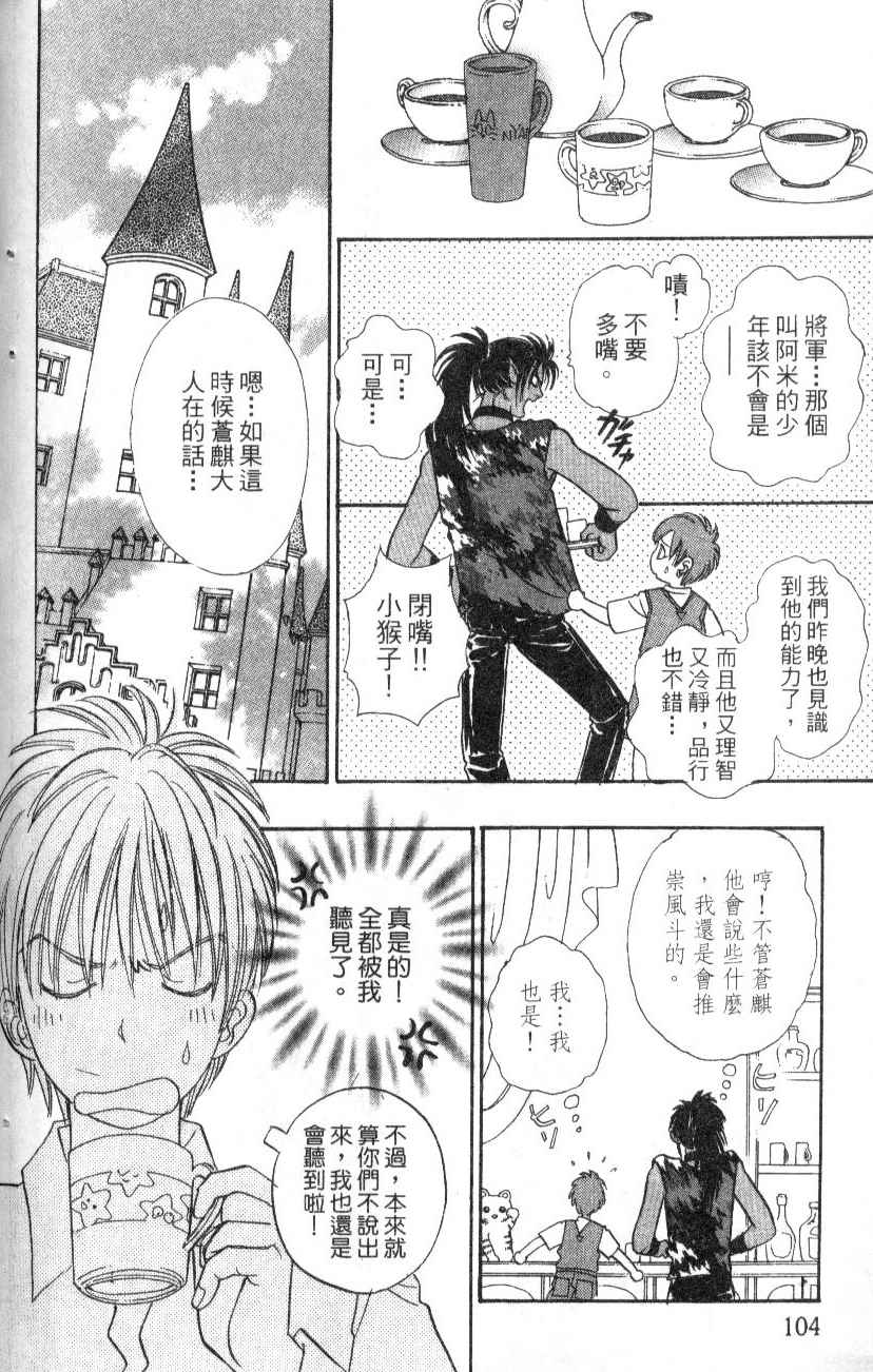 幻兽星座韩漫全集-vol_07无删减无遮挡章节图片 