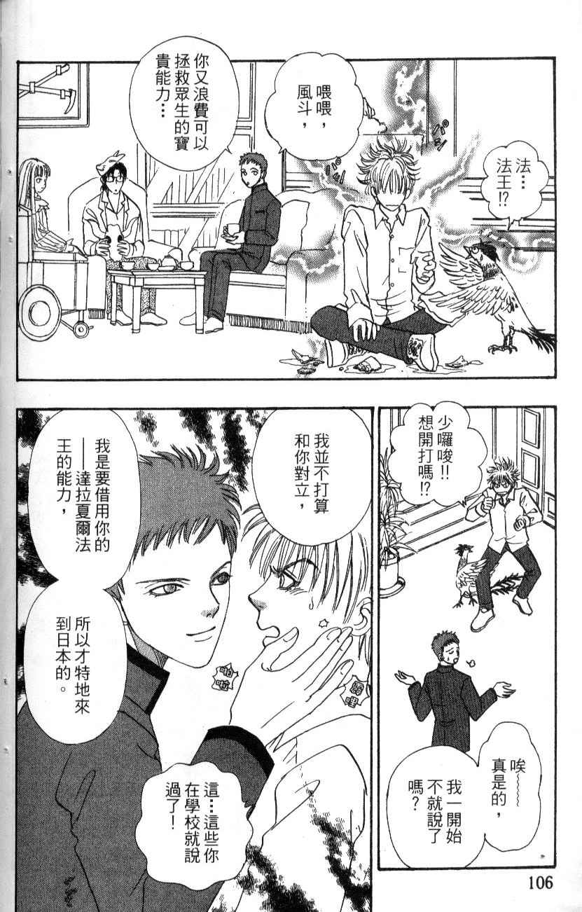 幻兽星座韩漫全集-vol_07无删减无遮挡章节图片 