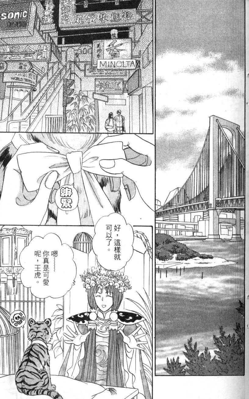 幻兽星座韩漫全集-vol_07无删减无遮挡章节图片 