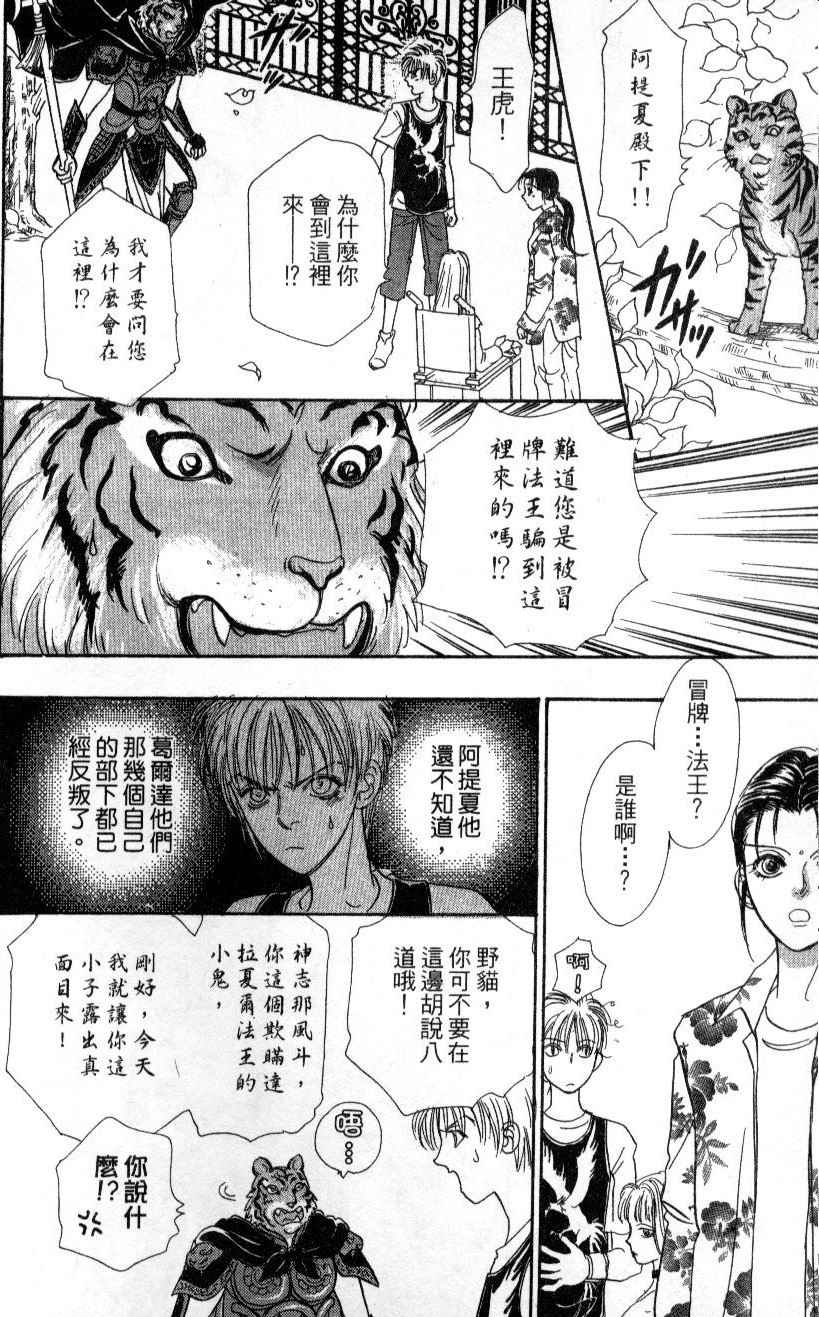 幻兽星座韩漫全集-vol_07无删减无遮挡章节图片 