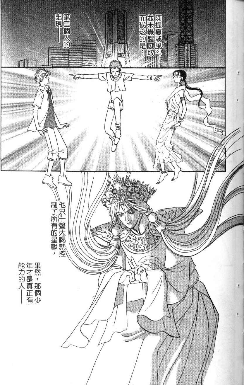 幻兽星座韩漫全集-vol_07无删减无遮挡章节图片 