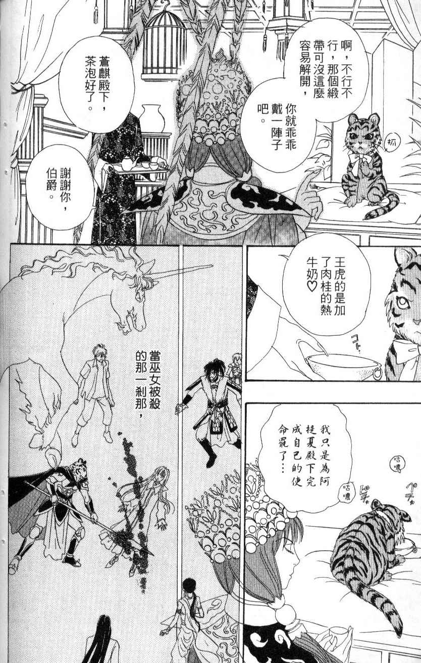 幻兽星座韩漫全集-vol_07无删减无遮挡章节图片 