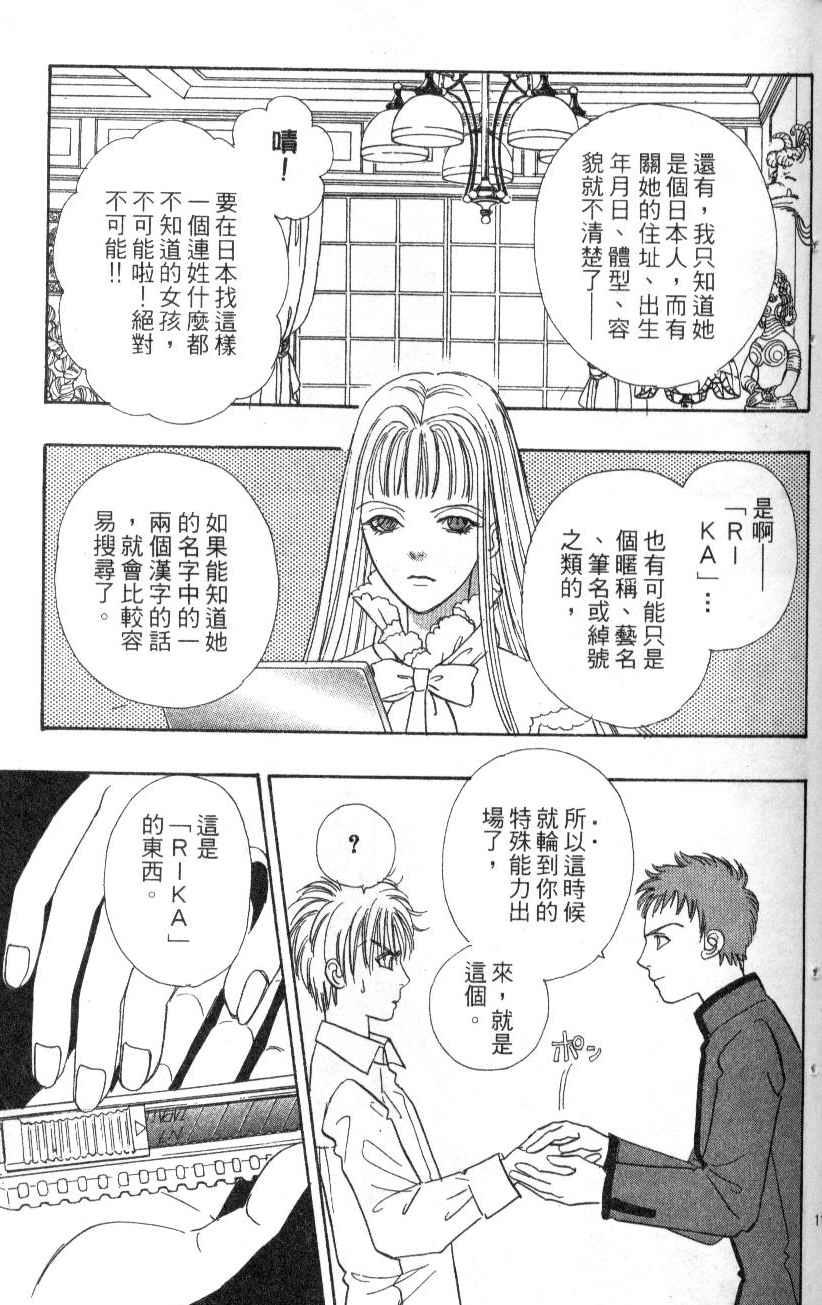 幻兽星座韩漫全集-vol_07无删减无遮挡章节图片 