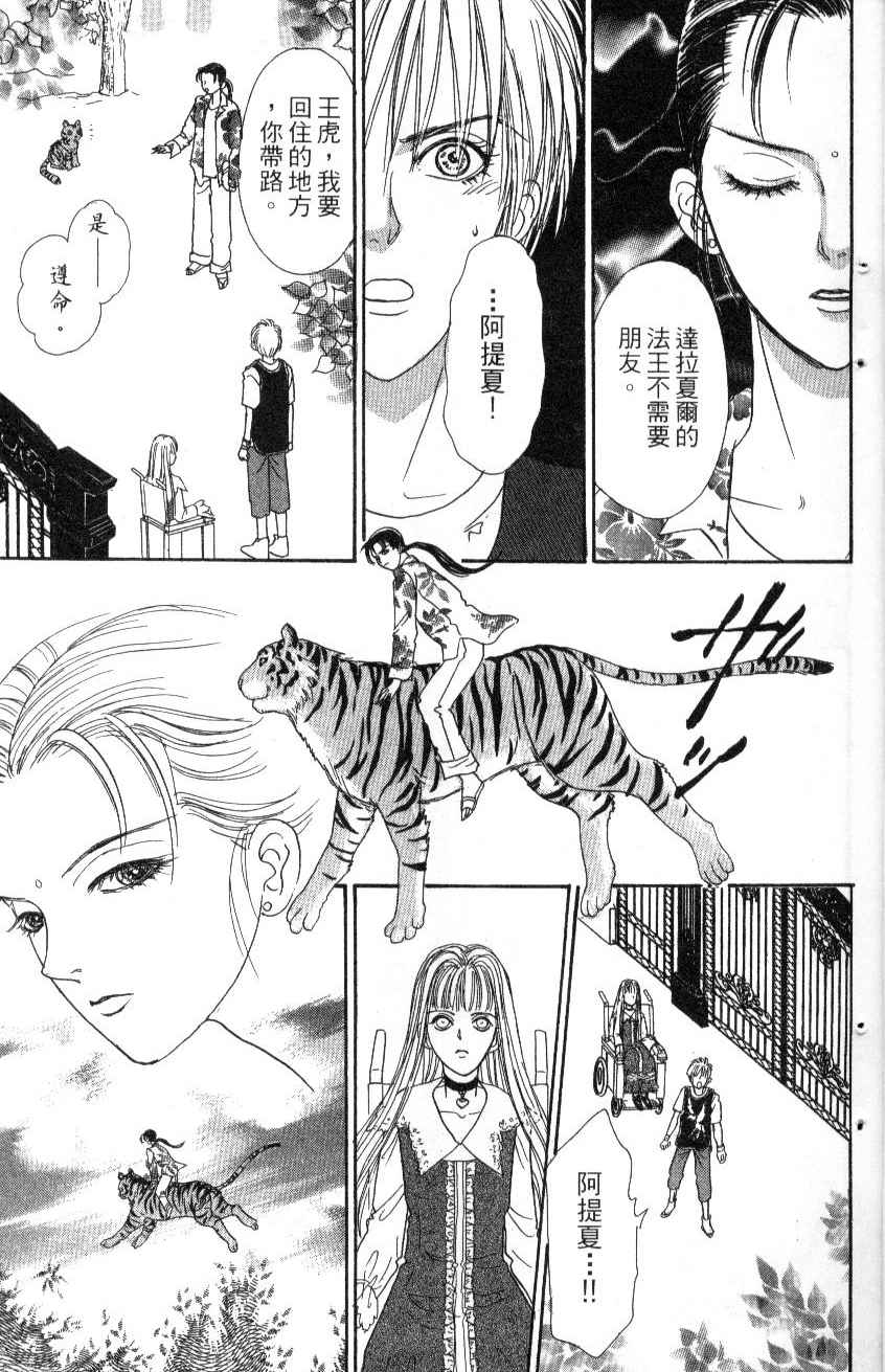 幻兽星座韩漫全集-vol_07无删减无遮挡章节图片 