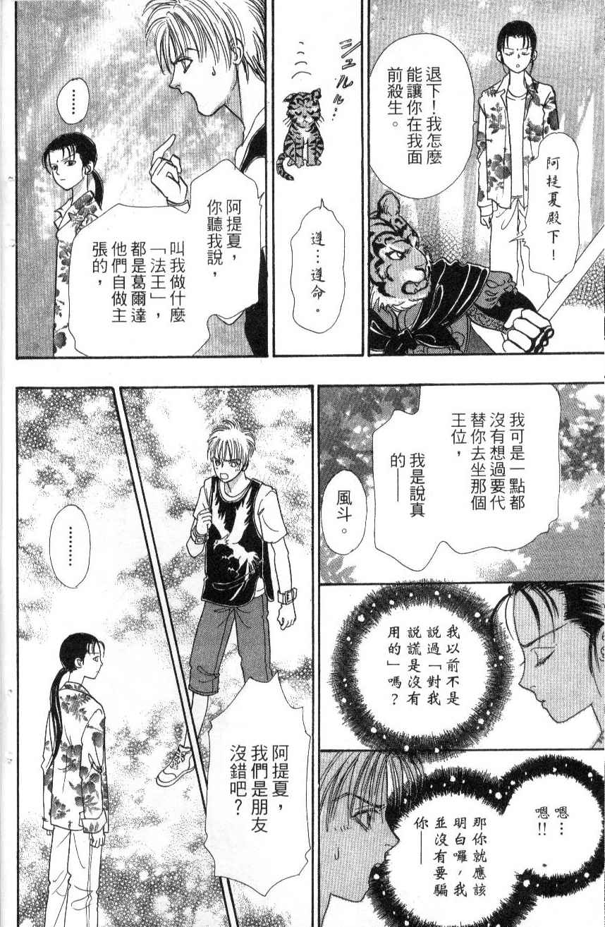 幻兽星座韩漫全集-vol_07无删减无遮挡章节图片 