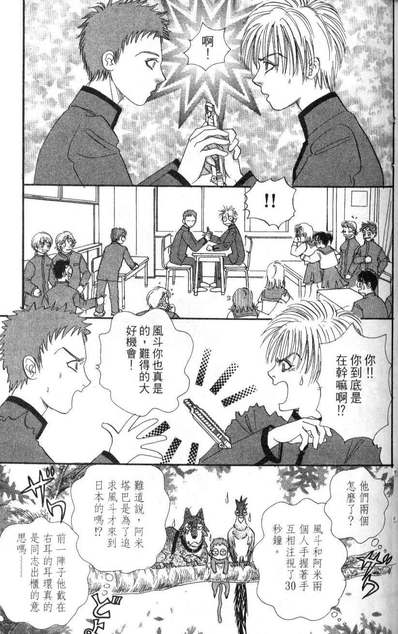 幻兽星座韩漫全集-vol_07无删减无遮挡章节图片 
