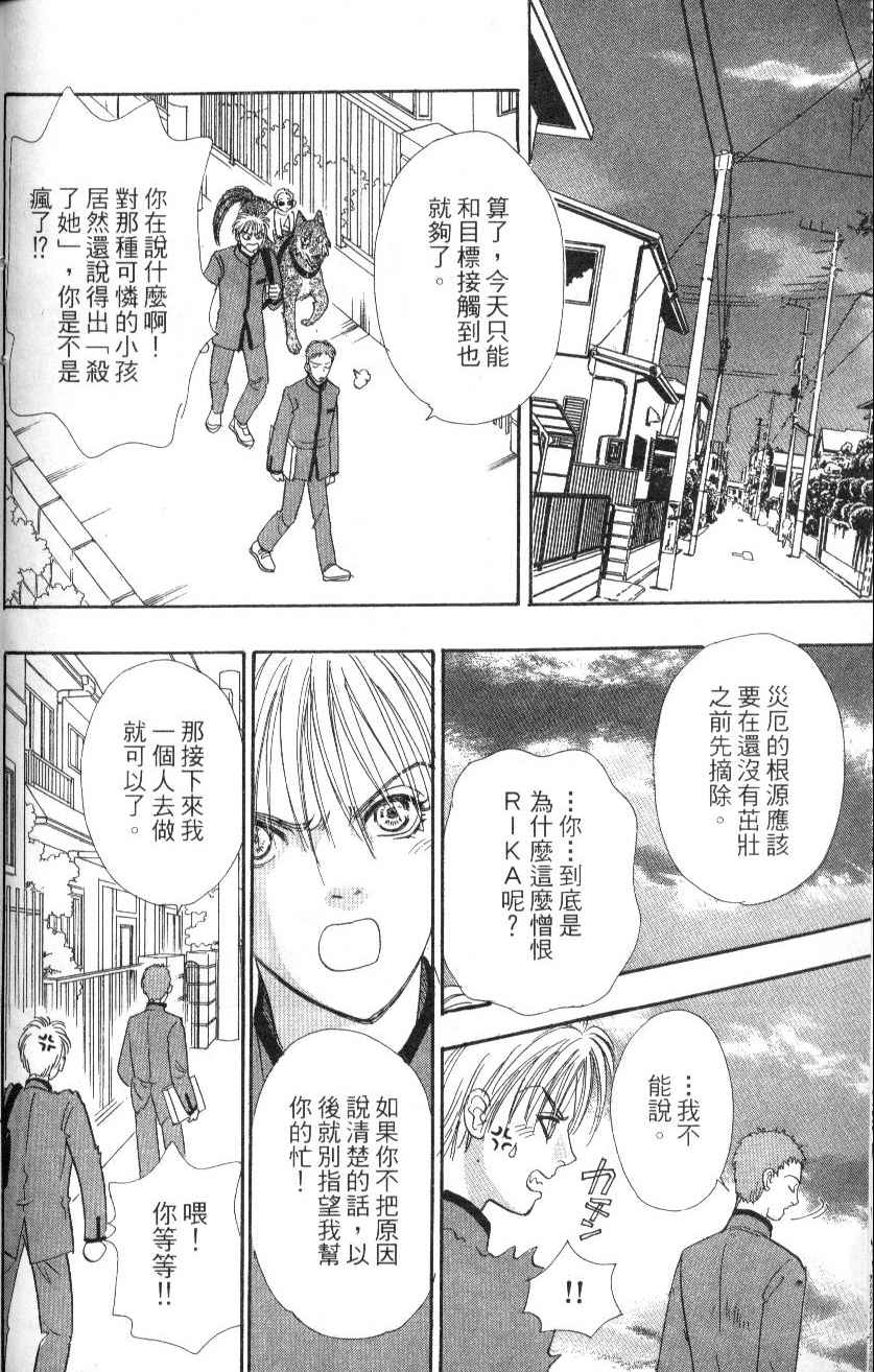幻兽星座韩漫全集-vol_07无删减无遮挡章节图片 