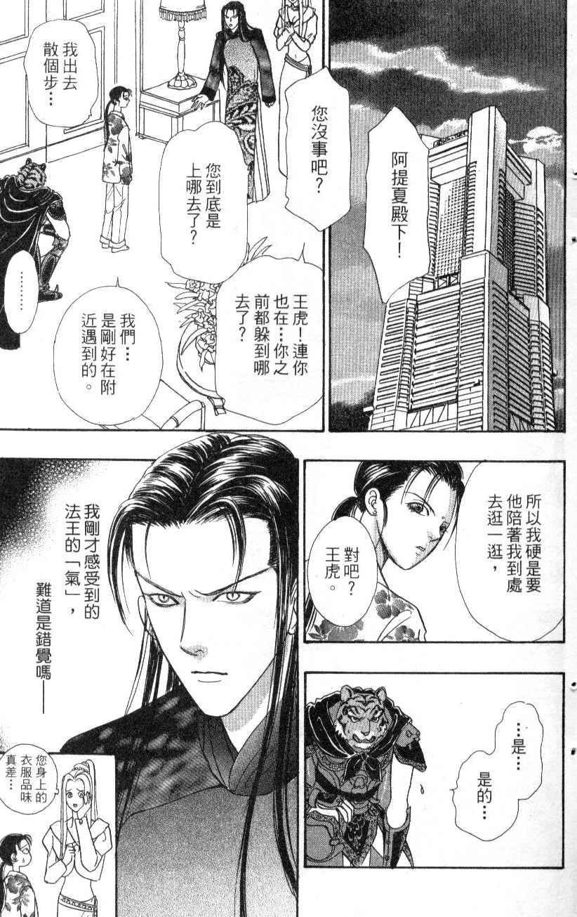 幻兽星座韩漫全集-vol_07无删减无遮挡章节图片 