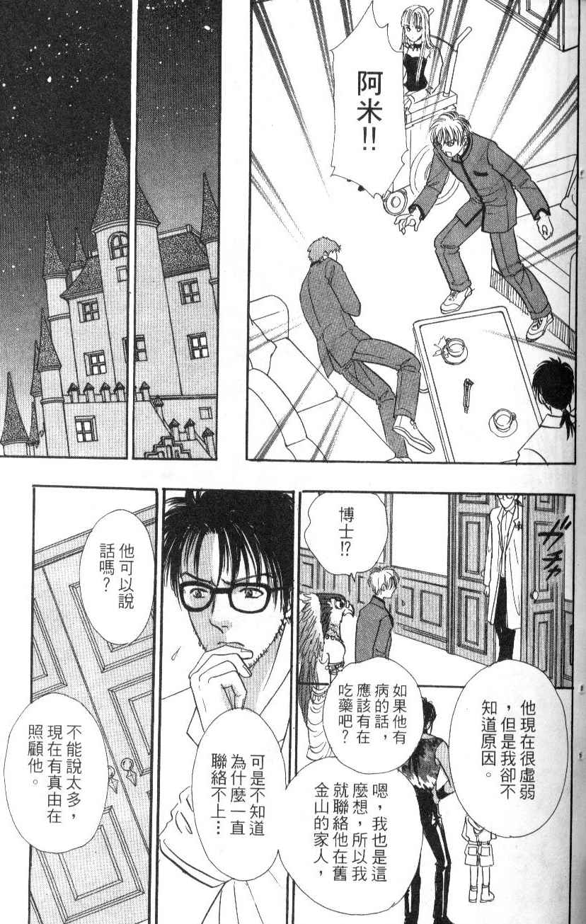 幻兽星座韩漫全集-vol_07无删减无遮挡章节图片 