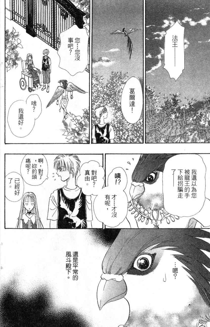 幻兽星座韩漫全集-vol_07无删减无遮挡章节图片 