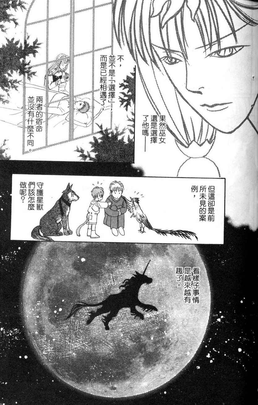 幻兽星座韩漫全集-vol_07无删减无遮挡章节图片 