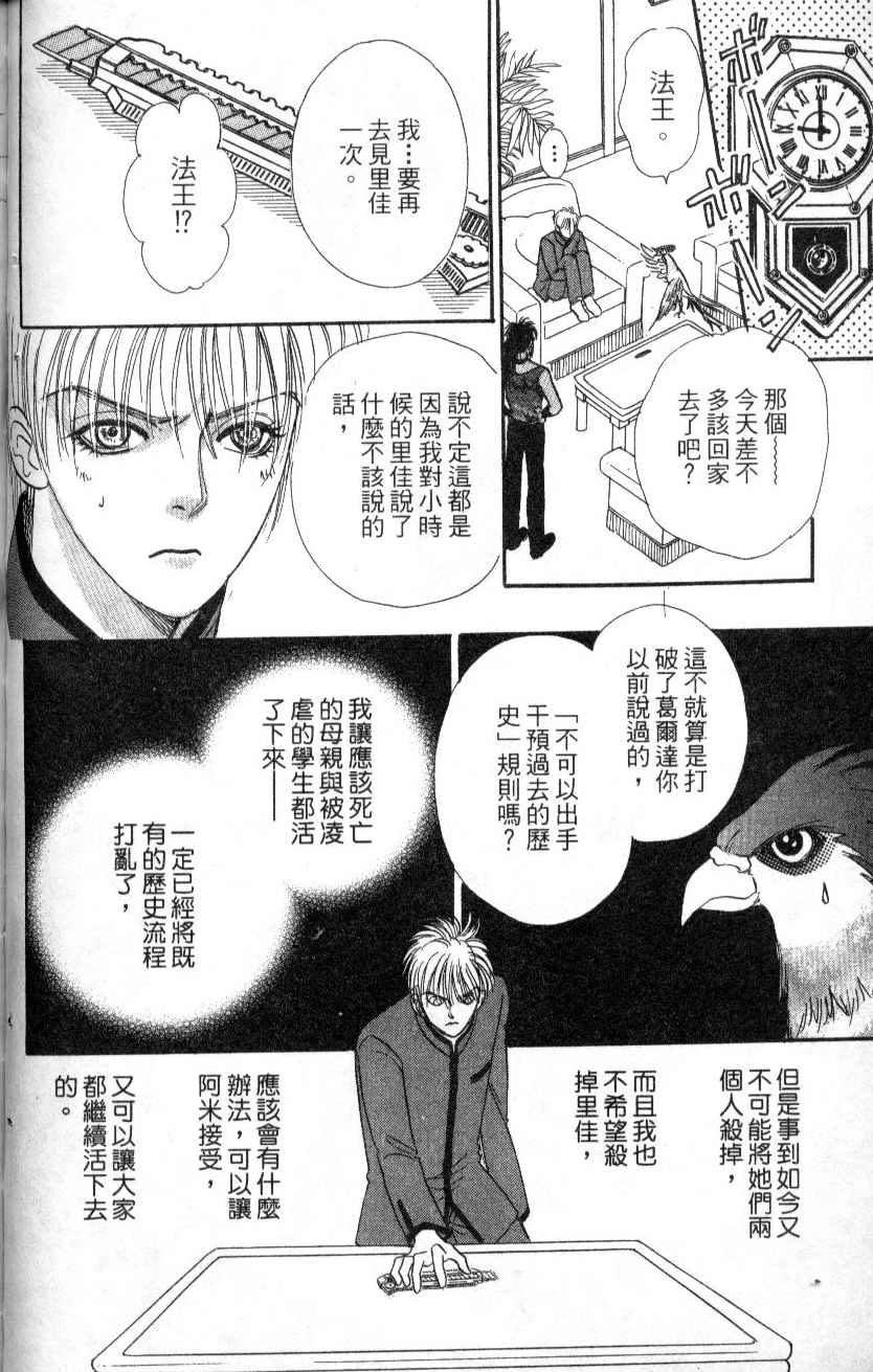 幻兽星座韩漫全集-vol_07无删减无遮挡章节图片 