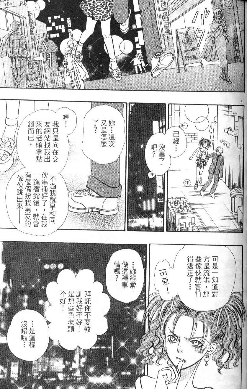 幻兽星座韩漫全集-vol_07无删减无遮挡章节图片 