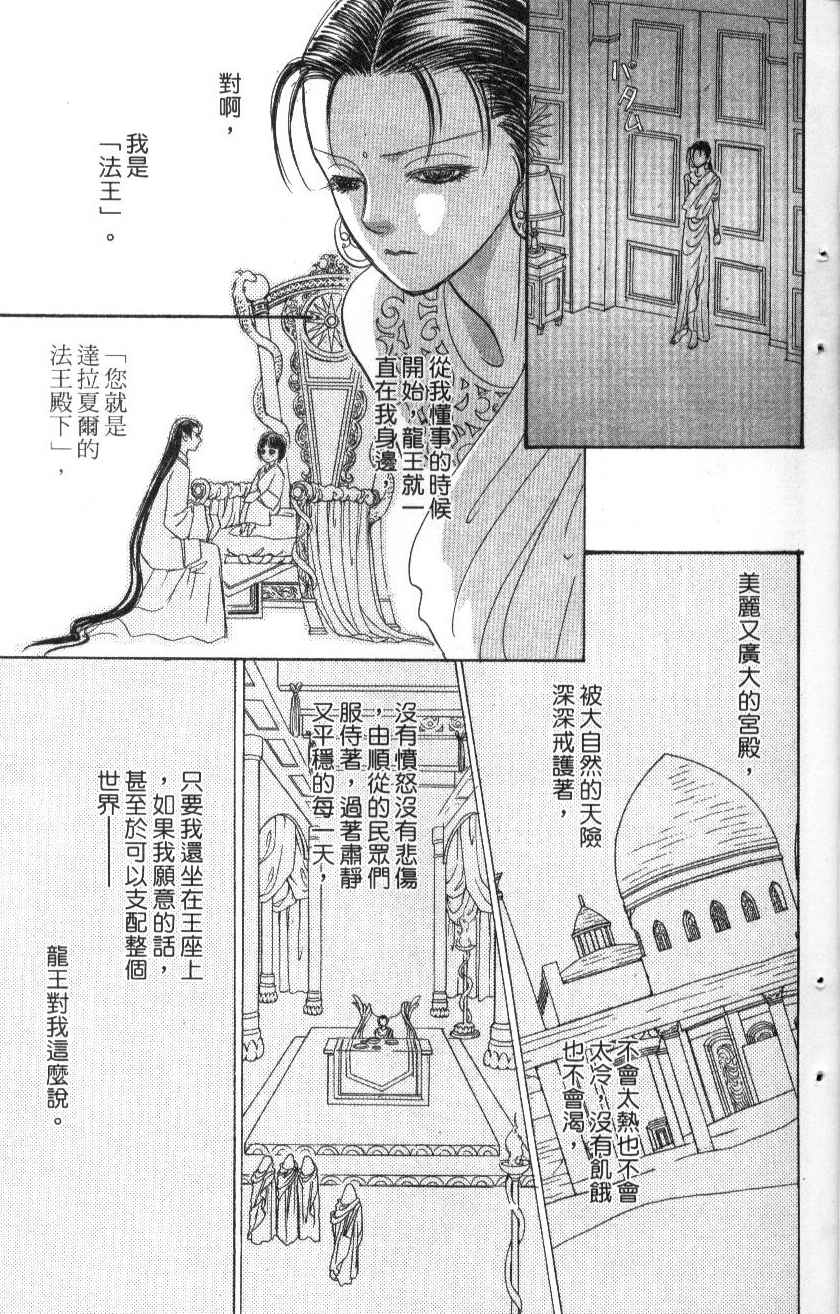 幻兽星座韩漫全集-vol_07无删减无遮挡章节图片 