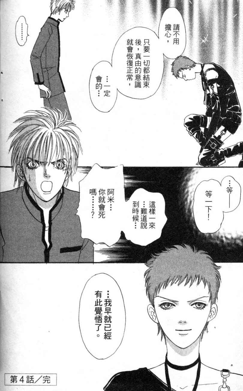幻兽星座韩漫全集-vol_07无删减无遮挡章节图片 