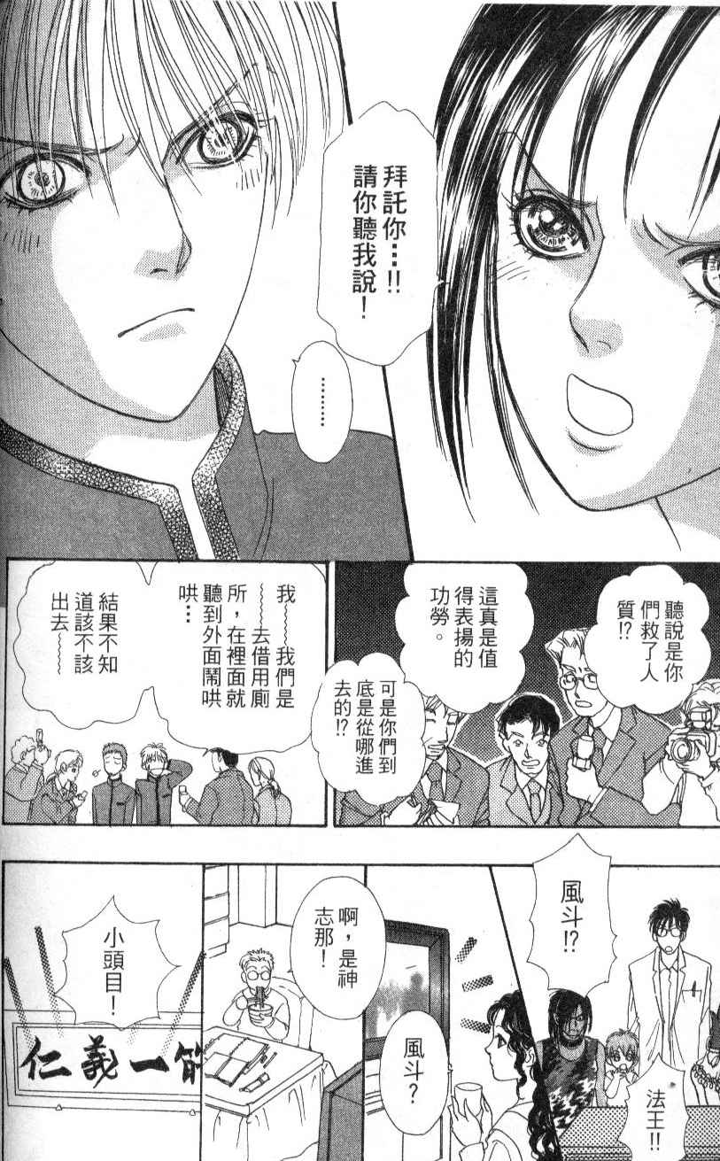 幻兽星座韩漫全集-vol_07无删减无遮挡章节图片 