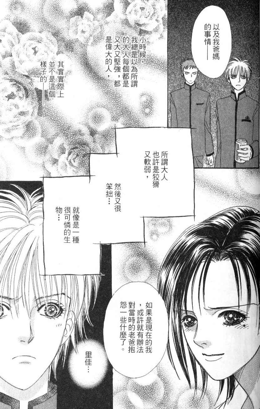 幻兽星座韩漫全集-vol_07无删减无遮挡章节图片 