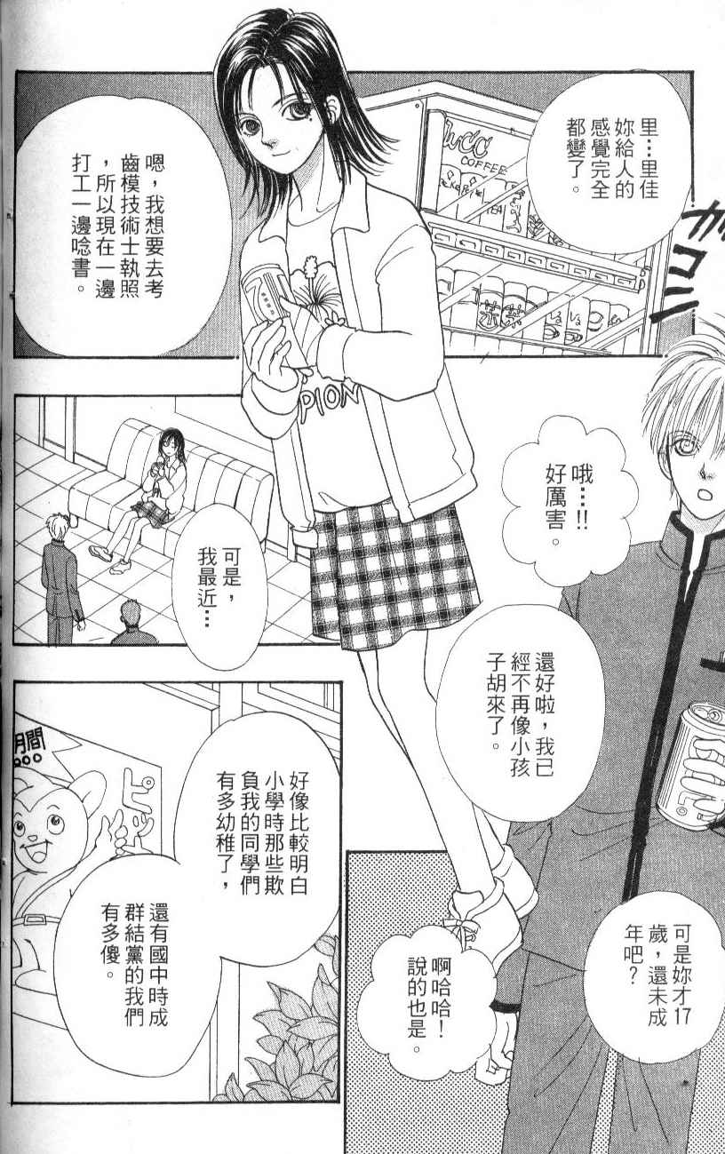 幻兽星座韩漫全集-vol_07无删减无遮挡章节图片 