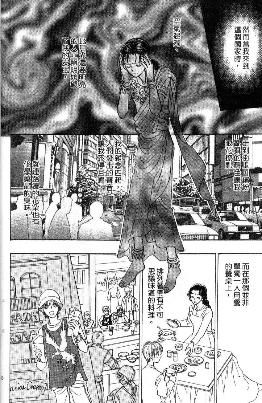 幻兽星座韩漫全集-vol_07无删减无遮挡章节图片 