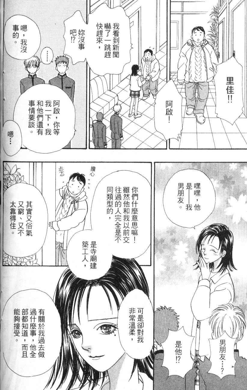 幻兽星座韩漫全集-vol_07无删减无遮挡章节图片 