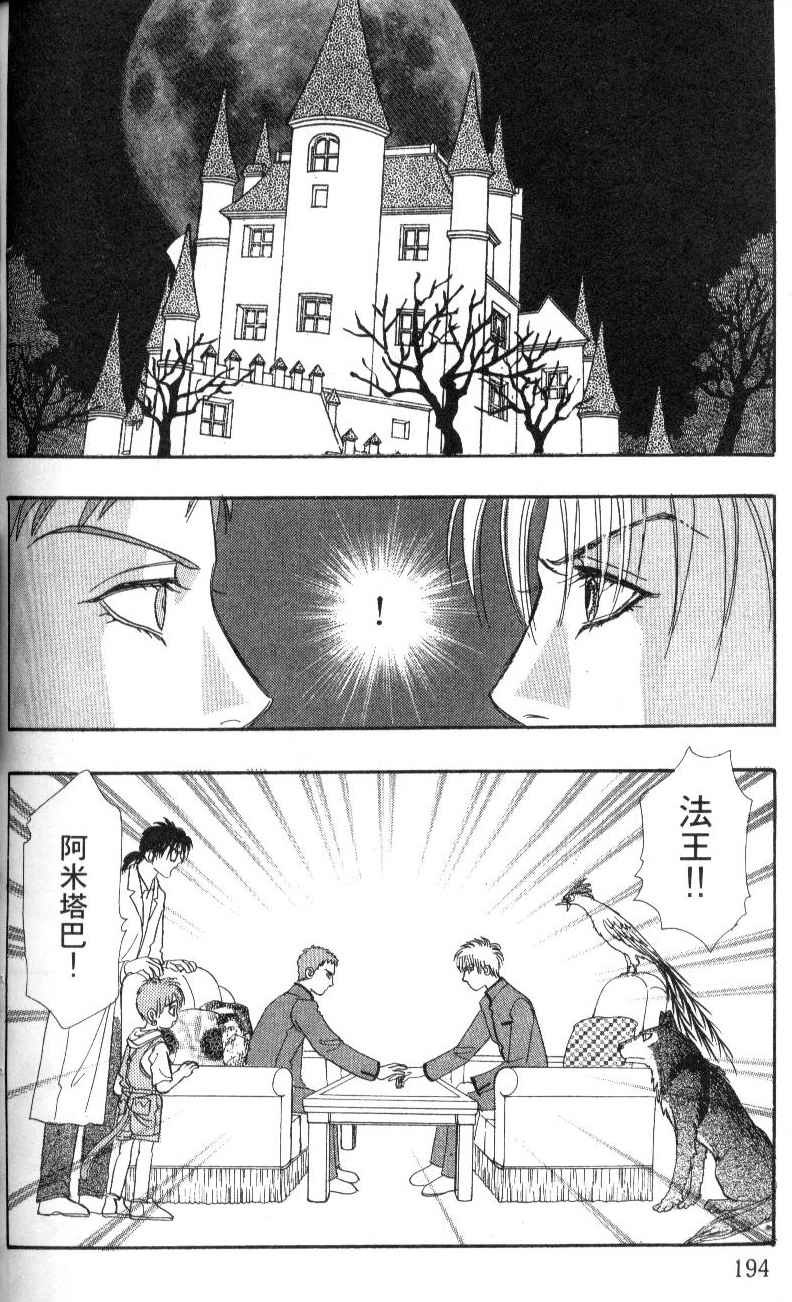 幻兽星座韩漫全集-vol_07无删减无遮挡章节图片 