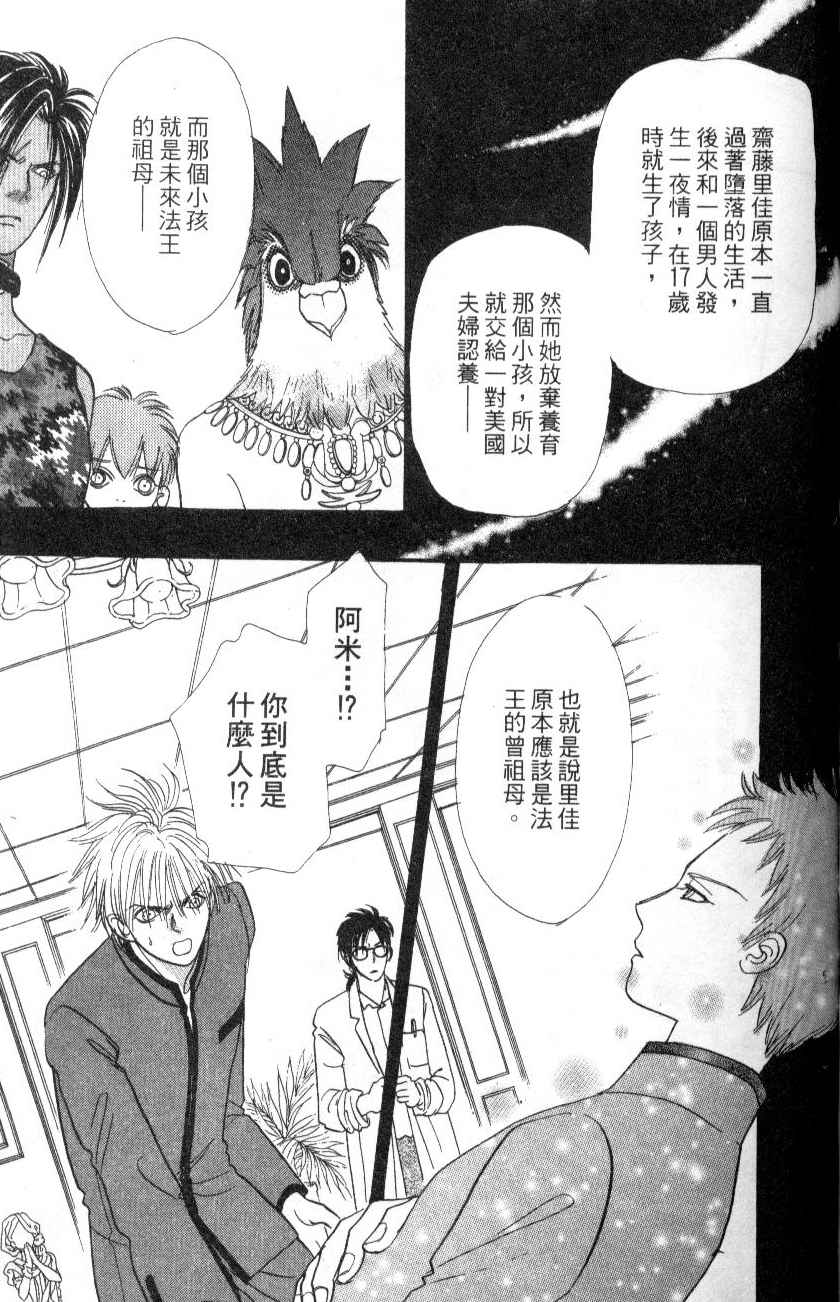 幻兽星座韩漫全集-vol_07无删减无遮挡章节图片 