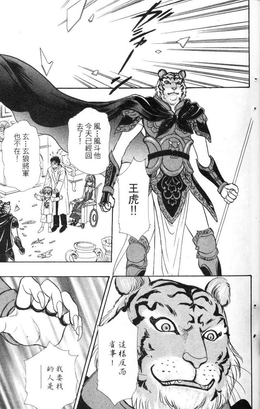 幻兽星座韩漫全集-vol_07无删减无遮挡章节图片 