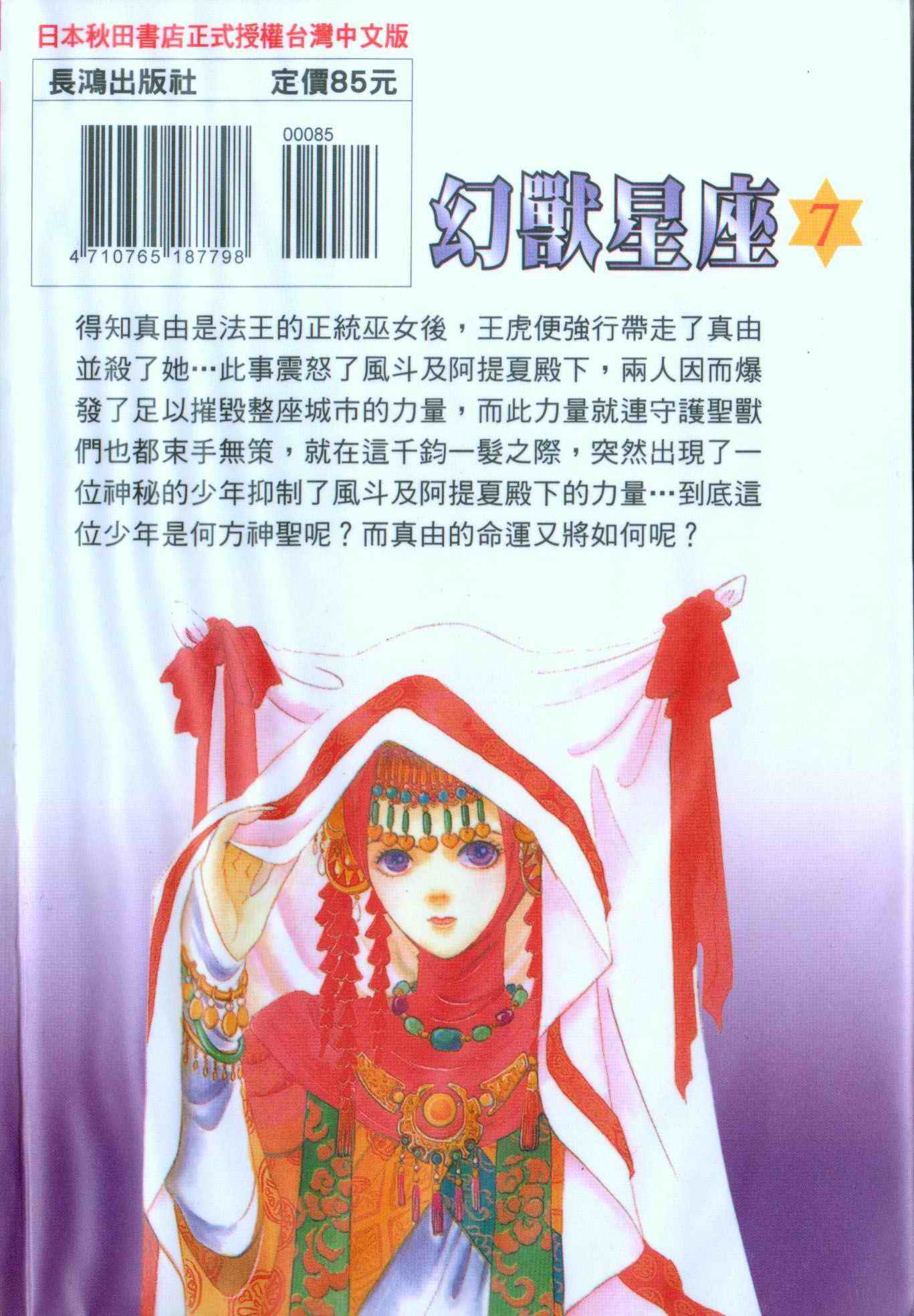 幻兽星座韩漫全集-vol_07无删减无遮挡章节图片 