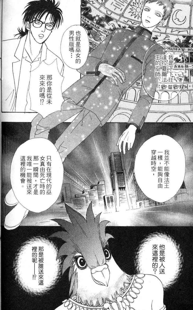 幻兽星座韩漫全集-vol_07无删减无遮挡章节图片 