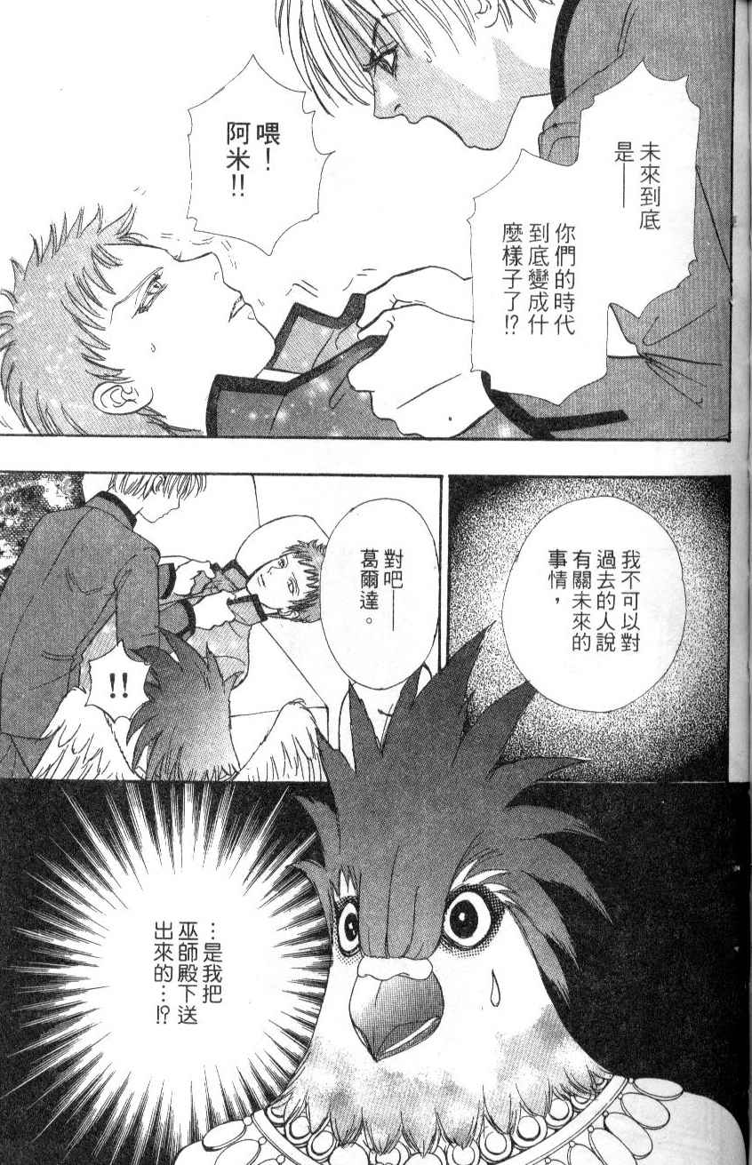 幻兽星座韩漫全集-vol_07无删减无遮挡章节图片 