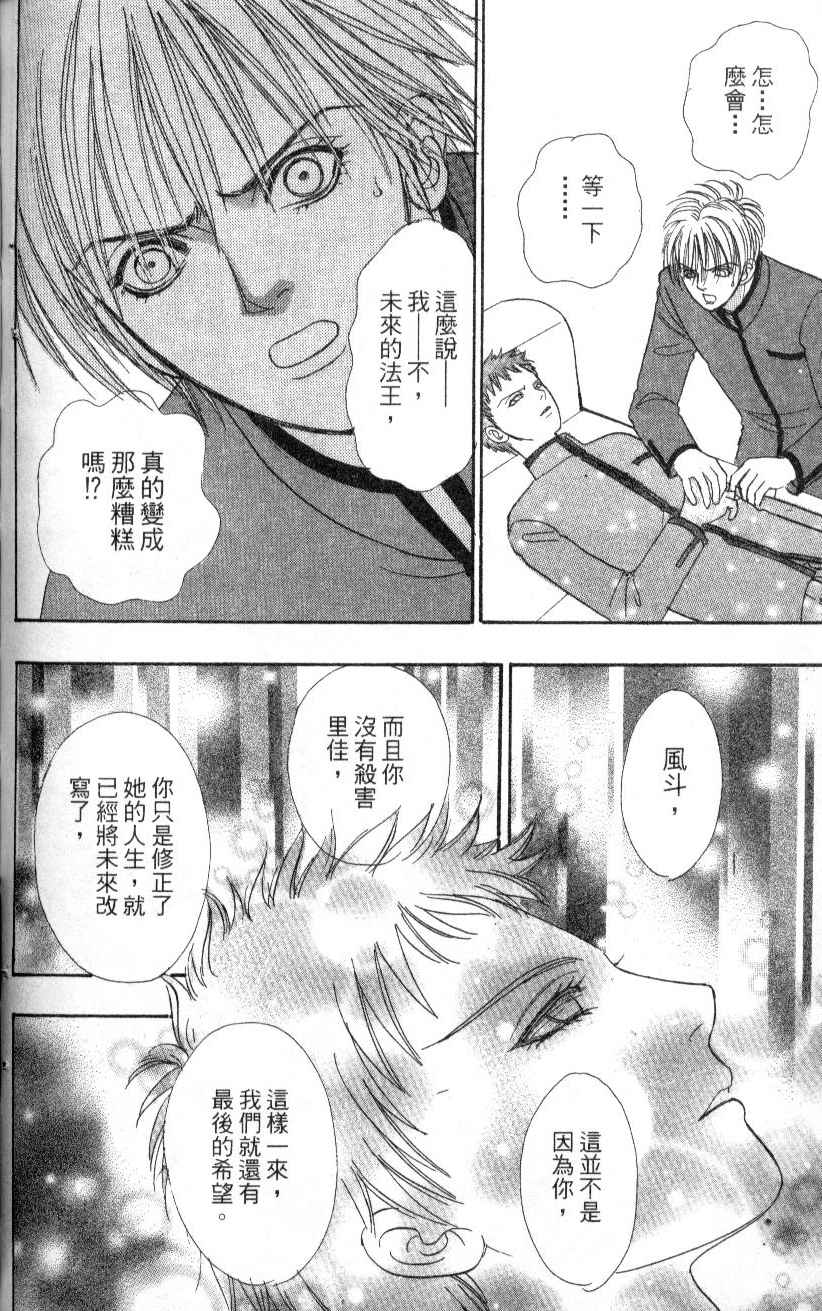 幻兽星座韩漫全集-vol_07无删减无遮挡章节图片 