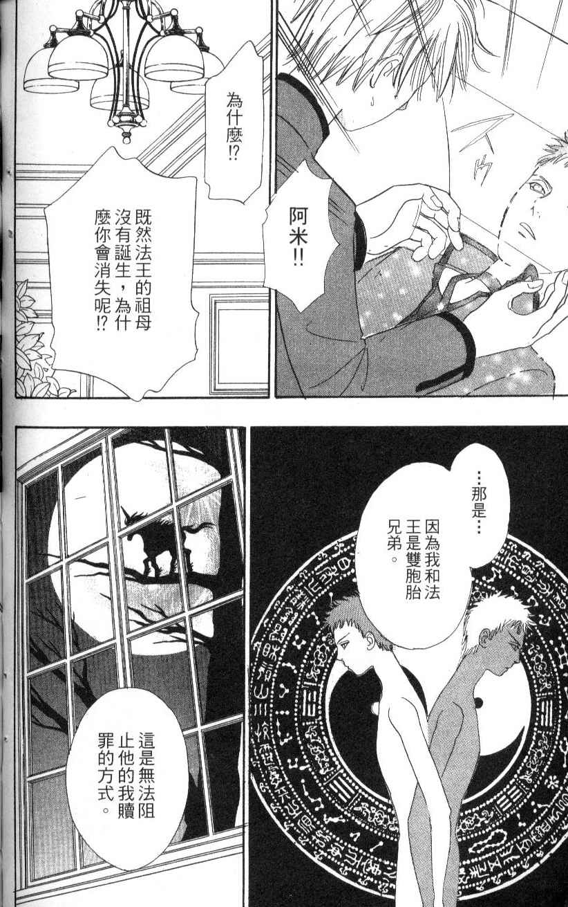 幻兽星座韩漫全集-vol_07无删减无遮挡章节图片 
