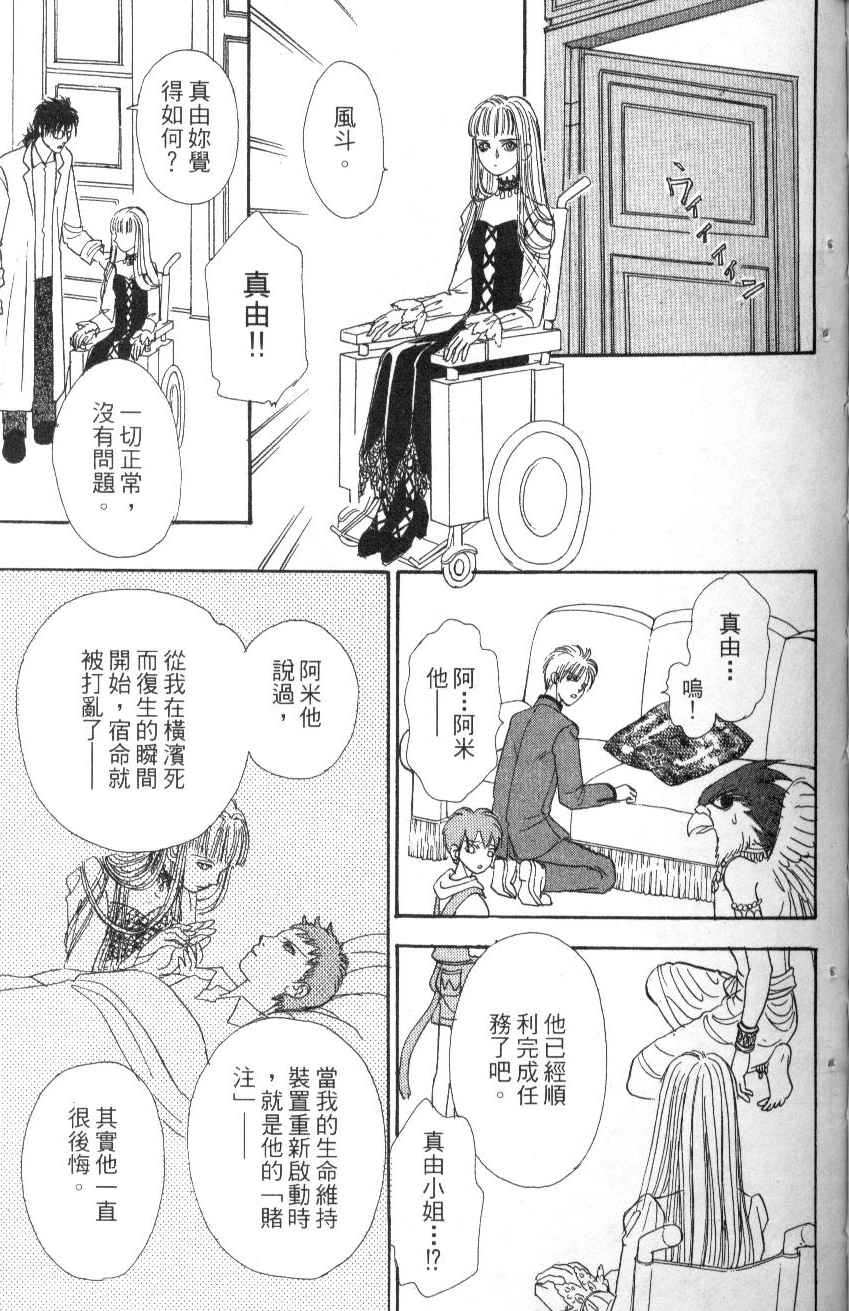 幻兽星座韩漫全集-vol_07无删减无遮挡章节图片 