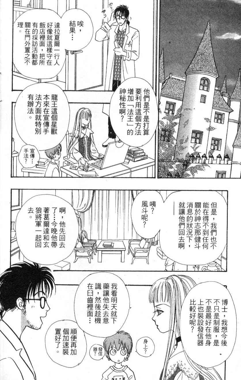 幻兽星座韩漫全集-vol_07无删减无遮挡章节图片 