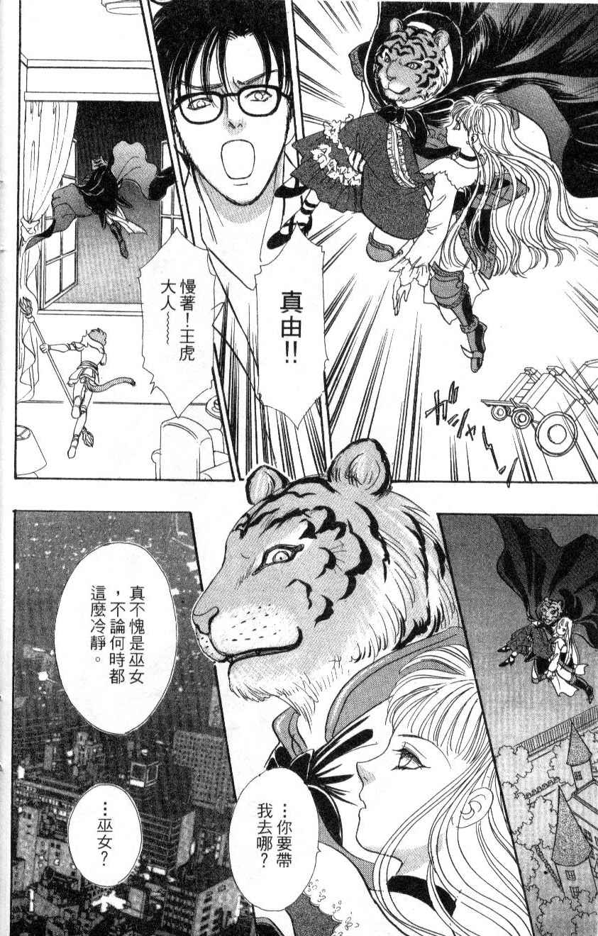 幻兽星座韩漫全集-vol_07无删减无遮挡章节图片 