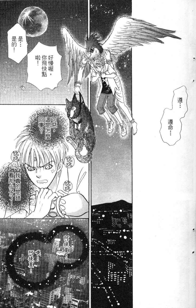 幻兽星座韩漫全集-vol_07无删减无遮挡章节图片 