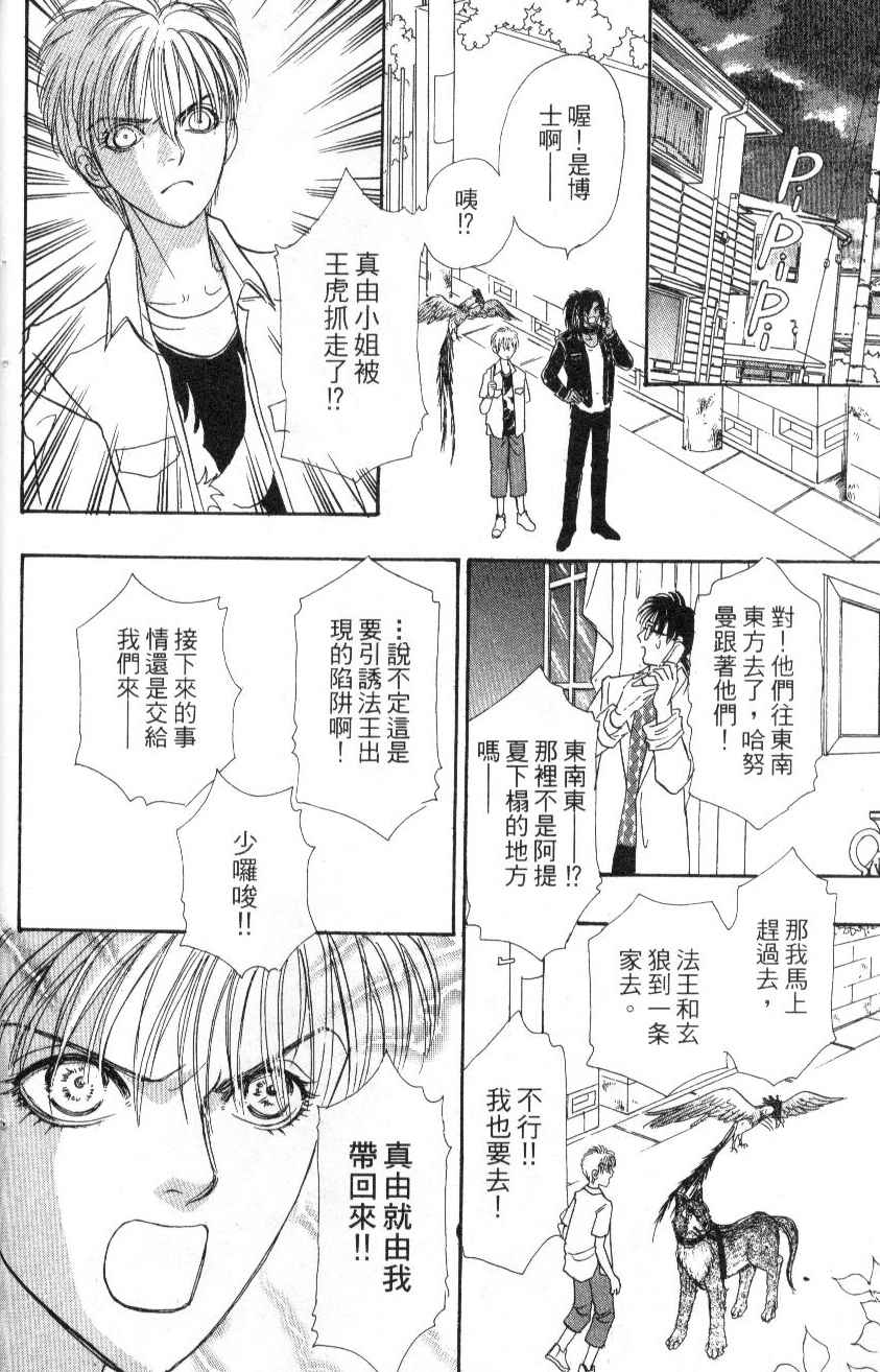幻兽星座韩漫全集-vol_07无删减无遮挡章节图片 
