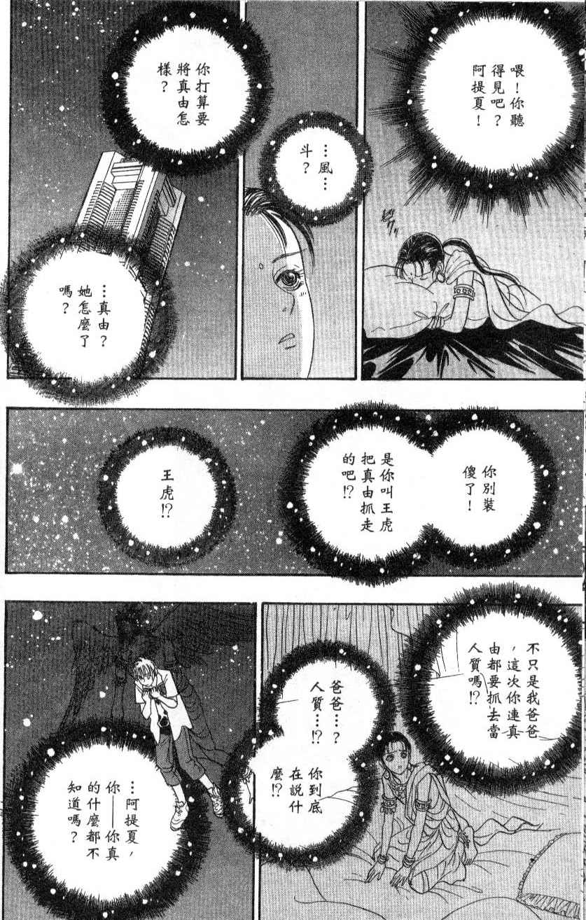 幻兽星座韩漫全集-vol_07无删减无遮挡章节图片 