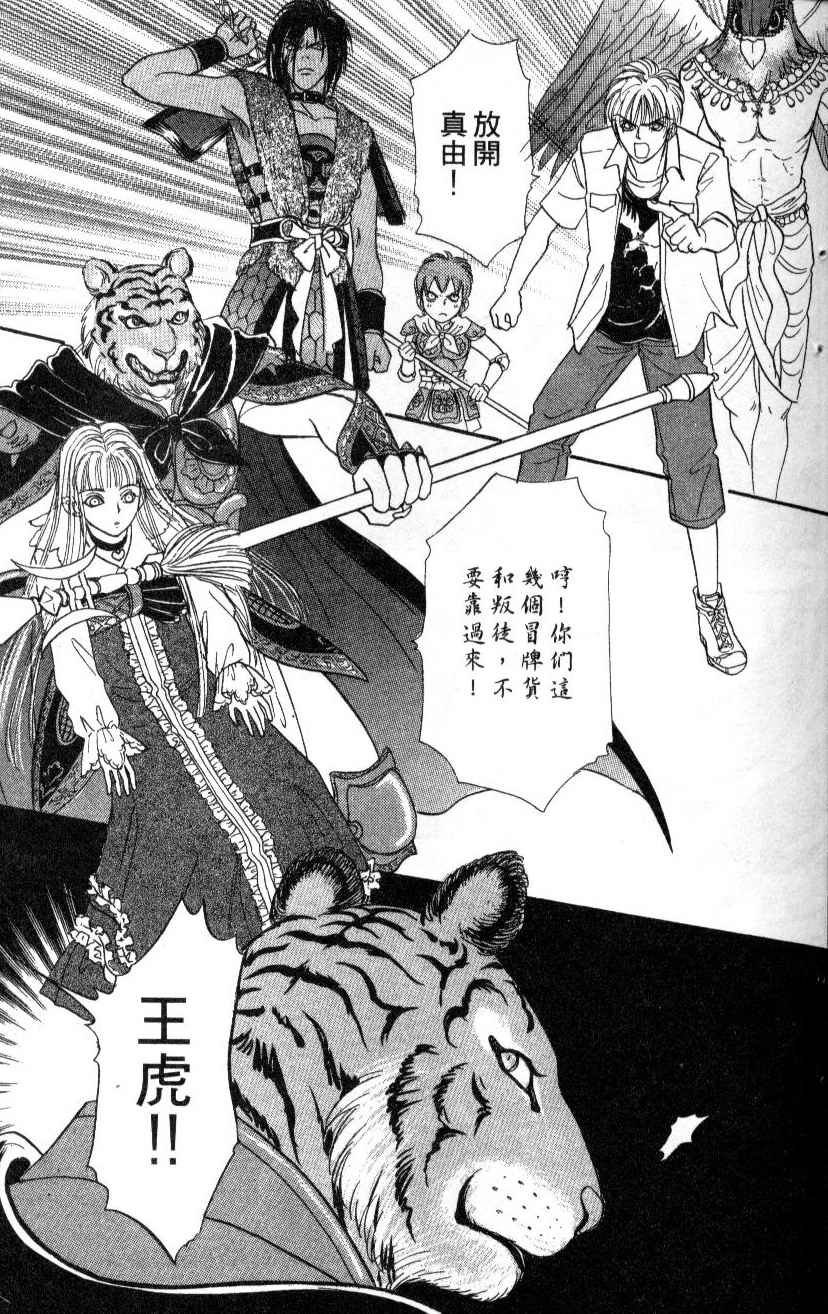 幻兽星座韩漫全集-vol_07无删减无遮挡章节图片 
