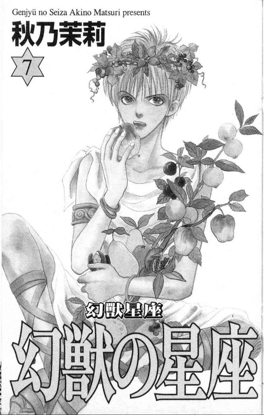 幻兽星座韩漫全集-vol_07无删减无遮挡章节图片 