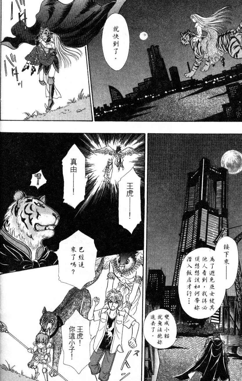 幻兽星座韩漫全集-vol_07无删减无遮挡章节图片 